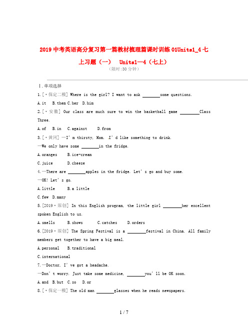 2019中考英语高分复习第一篇教材梳理篇课时训练01Units1_4七上习题