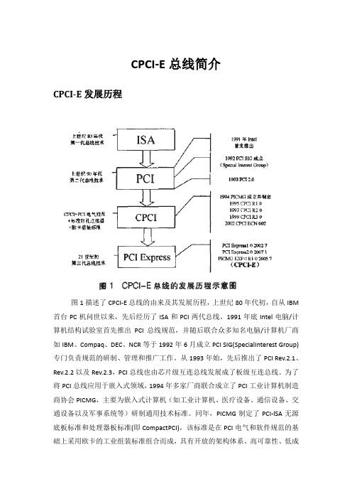 CPCI-E总线介绍