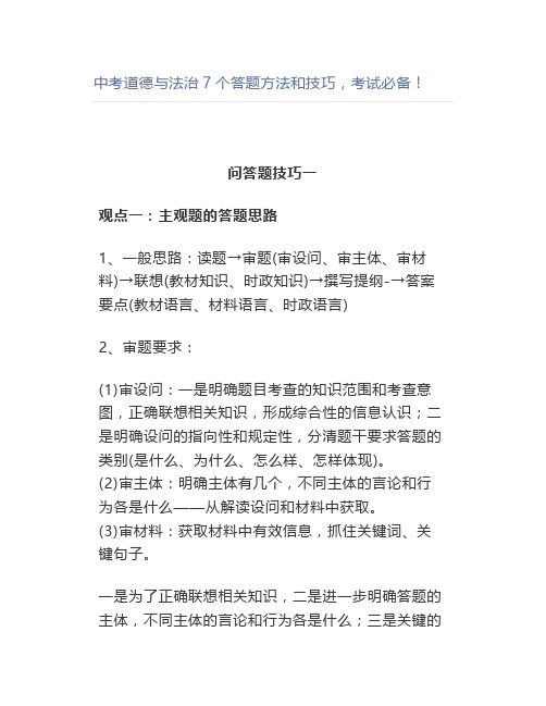 中考道德与法治7个答题方法和技巧,考试必备!