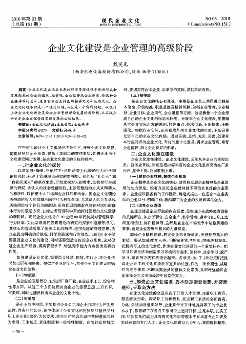 企业文化建设是企业管理的高级阶段