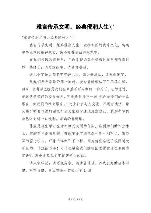 雅言传承文明,经典侵润人生-'_四年级作文