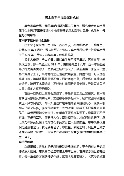 唐太宗李世民是属什么的