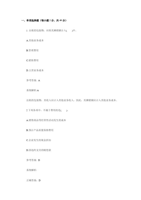 2014助理会计师考试初级会计实务模拟题三附带答案.