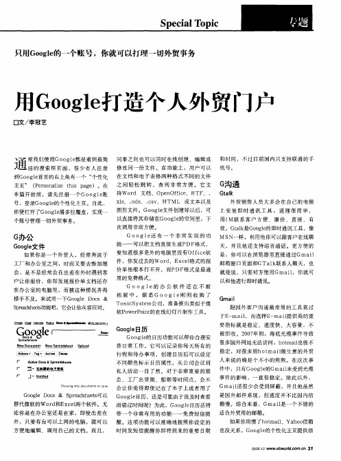 用Google打造个人外贸门户