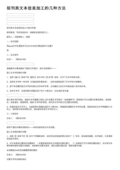 报刊类文本信息加工的几种方法