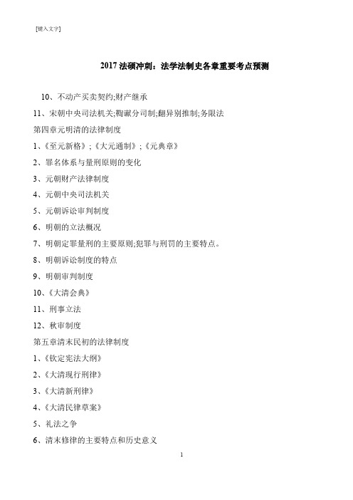 【考研必读】法硕冲刺:法学法制史各章重要考点预测