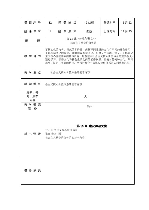 第13课 建设和谐文化社会主义核心价值体系