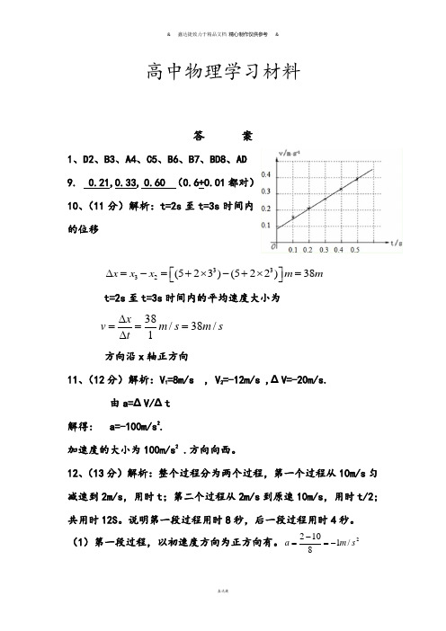 人教版物理必修一试题第一次月考答案.docx