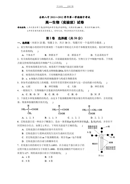 高一期中考试生物卷(实验班)