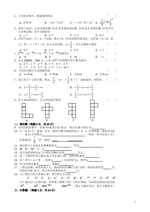 河南省偃师市府店镇第三初级中学七年级数学上学期期中自测题(B卷)