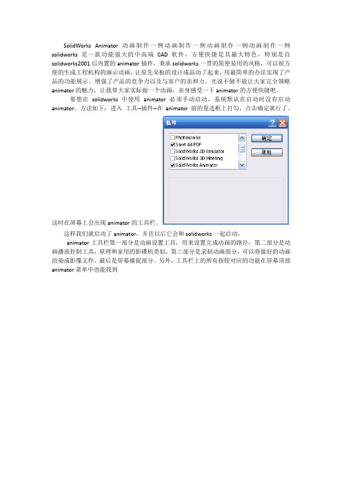 简易SolidWorks动画录制