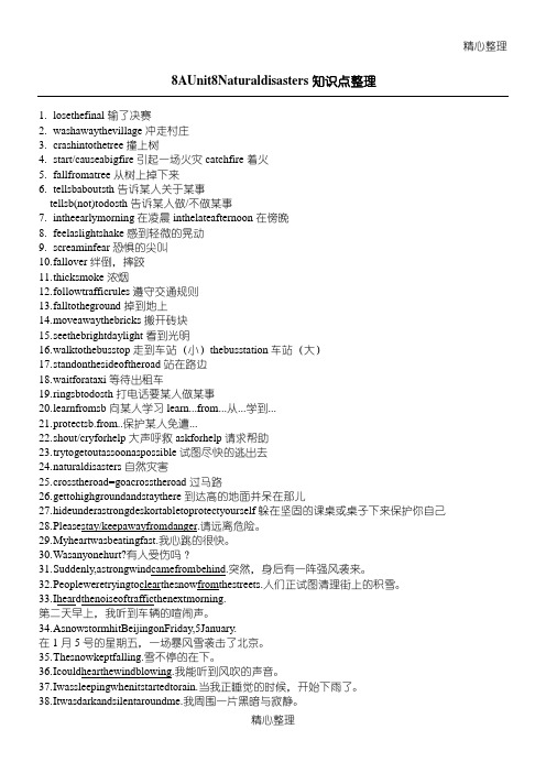 牛津英语8A unit8知识点整理