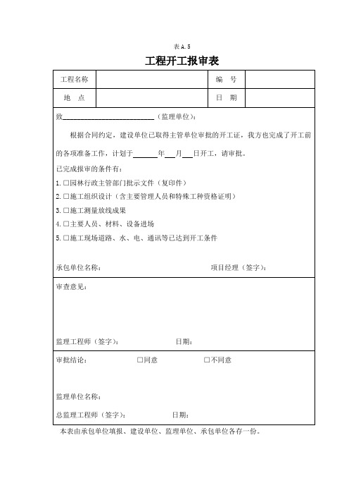 绿化工程全套资料样本