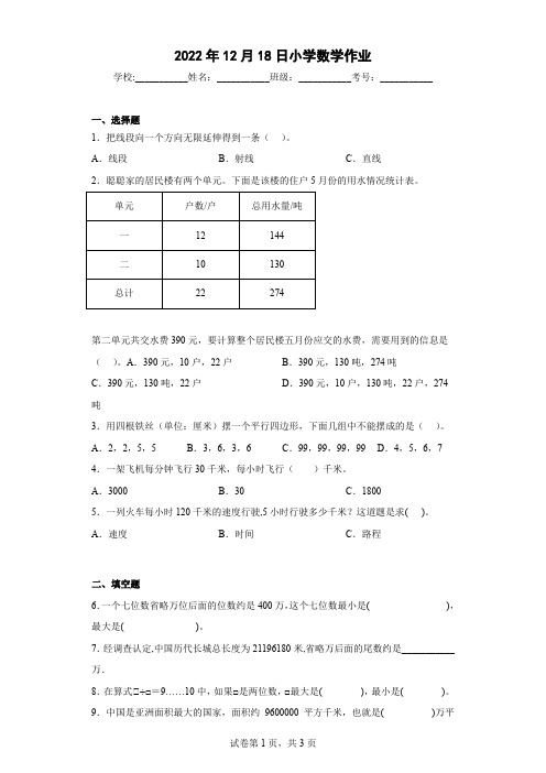 最新人教版小学数学四年级上册期末总复习试卷附答案解析 