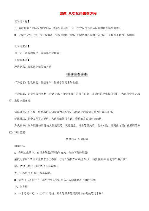 七年级数学下册6一元一次方程课题1从实际问题到方程学案华东师大版