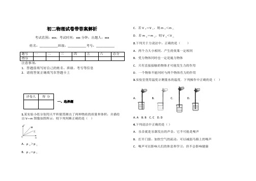 初二物理试卷带答案解析