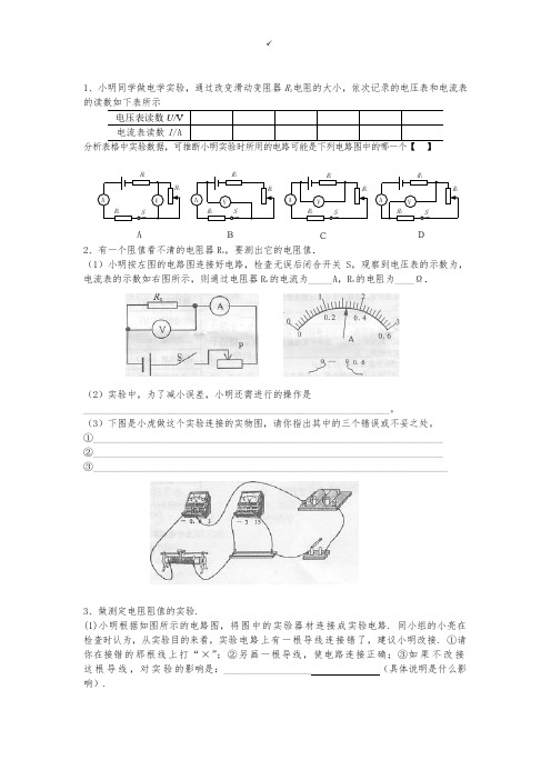 伏安法测电阻专题练习