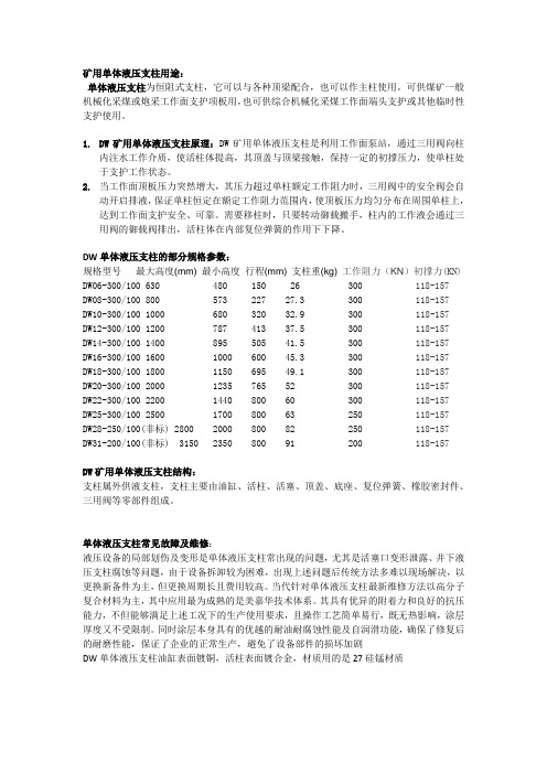 DW矿用单体液压支柱原理