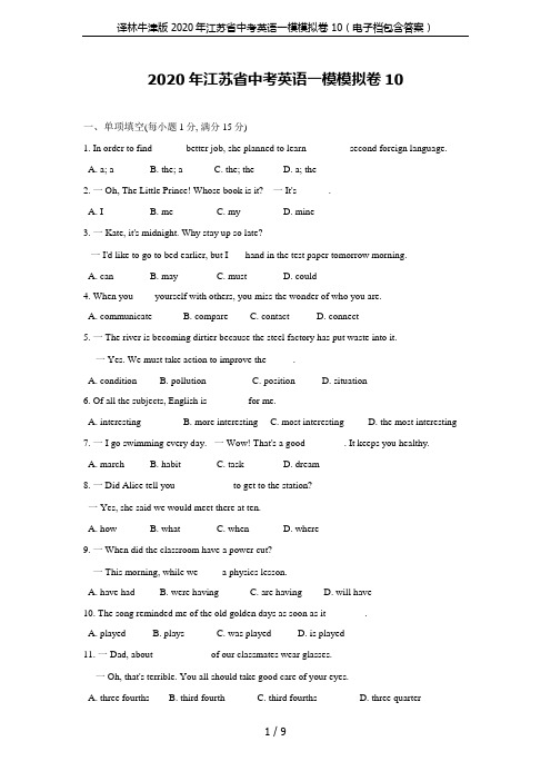 译林牛津版 2020年江苏省中考英语一模模拟卷 10(电子档包含答案)