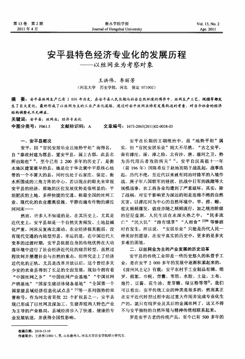 安平县特色经济专业化的发展历程——以丝网业为考察对象