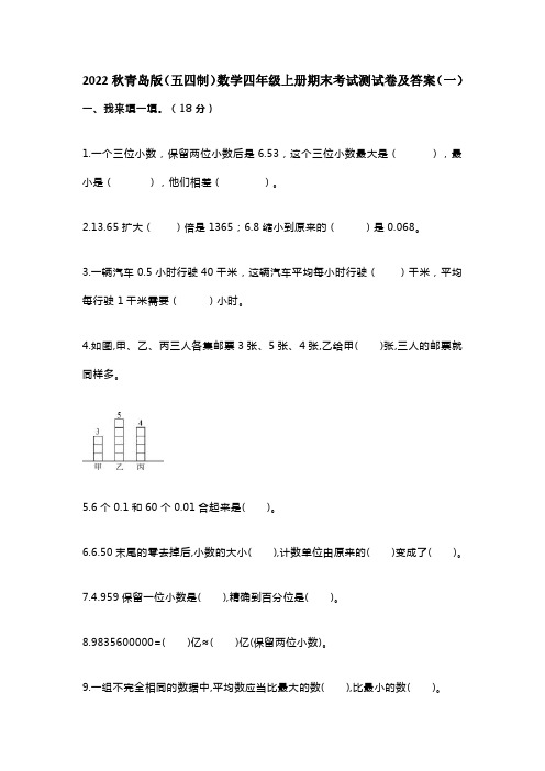 2022秋青岛版(五四制)数学四年级上册期末考试测试卷及答案(三套)