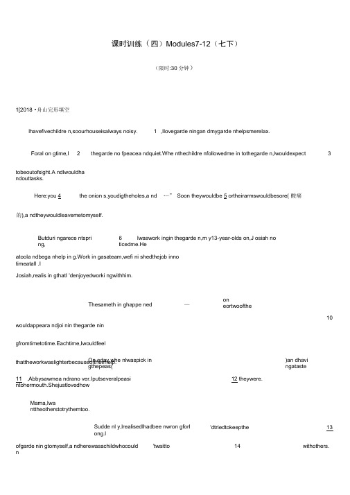 2019届浙江省中考英语(外研)总复习：七下课时训练04Modules7-12(七下)