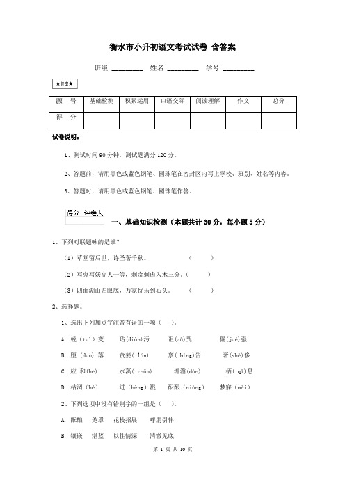 衡水市小升初语文考试试卷 含答案