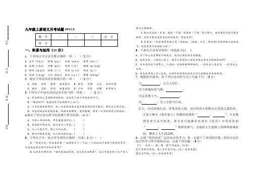 初三语文月考试试题(1)