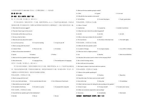 江苏省如东高级中学2021-2022学年高二上学期阶段测试(二)英语试卷 Word版含答案