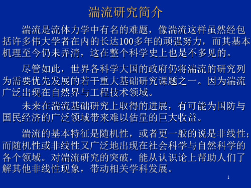 第6章1相似理论及量纲分析