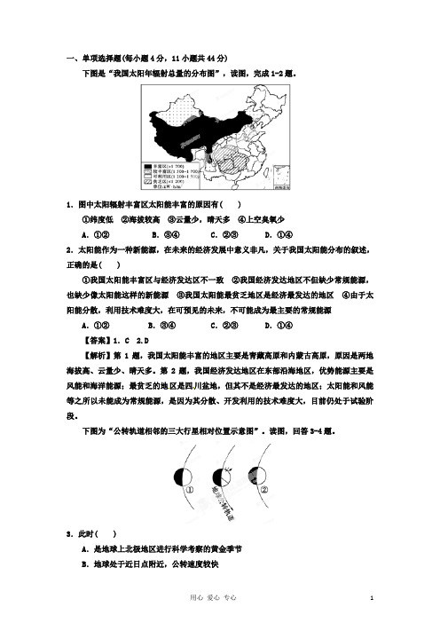 高考地理一轮复习精品学案 第一章 章末能力测试题(教师版)