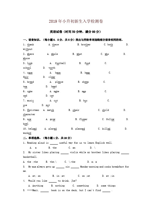 2019年小升初英语试卷及答案(10套)