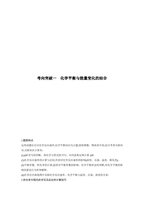 高2020届高2017级高三化学三轮复习资料考前100天突破题型三  大题突破