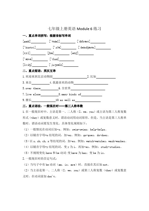 外研版七年级上册Module6练习(含答案)