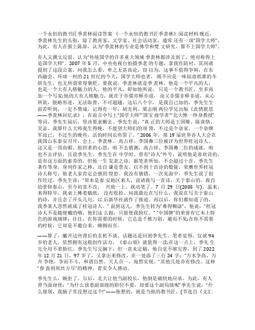 [一个永恒的教书匠季羡林阅读答案]坐拥书城的季羡林阅读答案