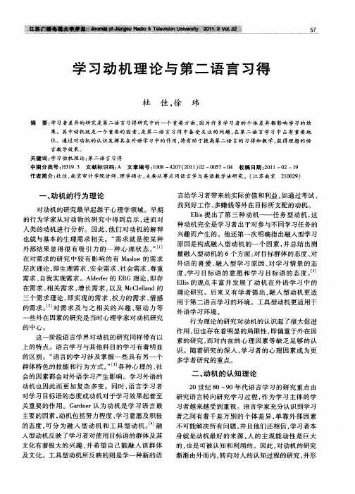 学习动机理论与第二语言习得