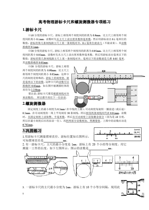 高考物理游标卡尺和螺旋测微器专项练习