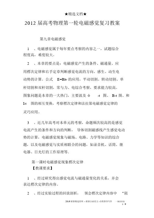 2012届高考物理第一轮电磁感应复习学案