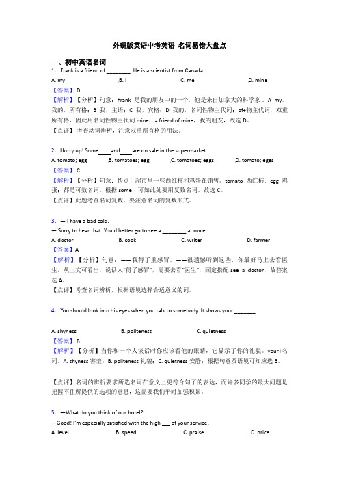 外研版英语中考英语 名词易错大盘点