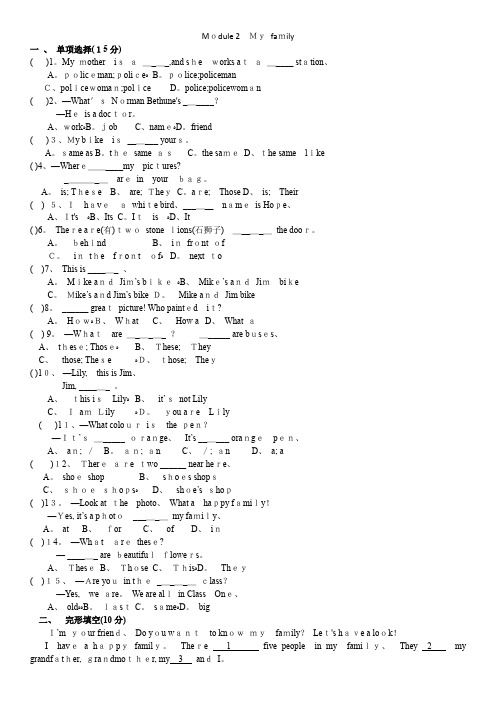 七年级上(外研版)英语单元练习卷：Module 2 My family