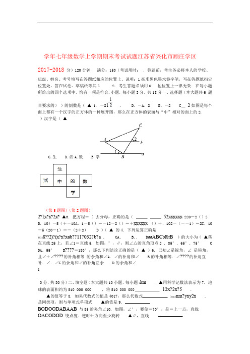 七年级数学上学期期末考试试题苏科版2