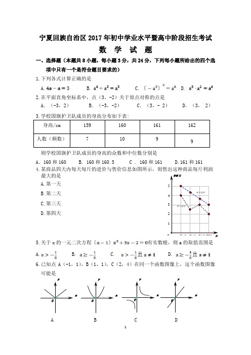 宁夏2017年中考数学试题 及答案