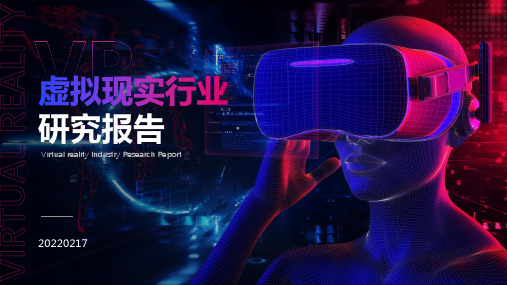 VR虚拟现实PPT