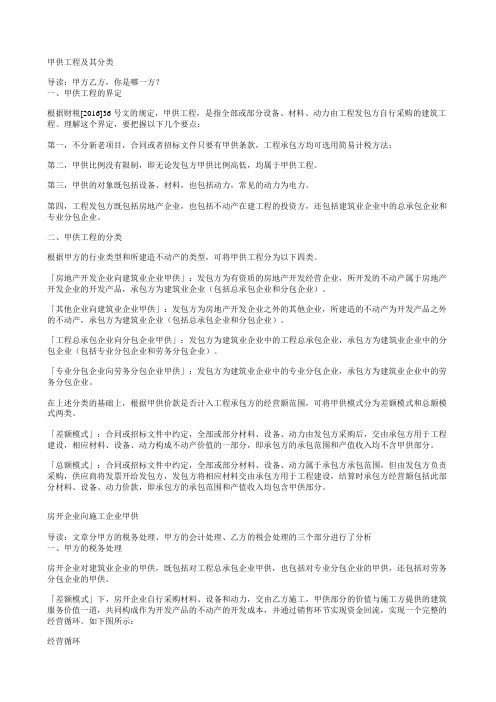 总包企业向分包企业甲供