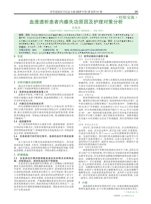 血液透析患者内瘘失功原因及护理对策分析