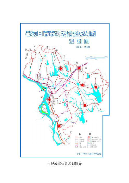 市域城镇体系规划介绍(doc 8页)(正式版)