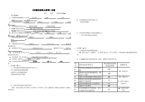 《印刷机械》试卷李威