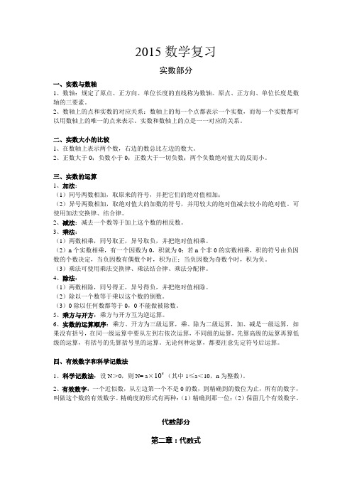 2015年中考数学复习提纲