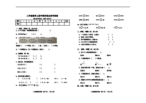 二年级数学上册半期试卷及参考答案