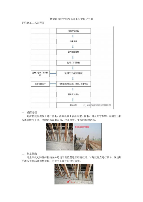 桥梁防撞护栏标准化施工作业指导手册